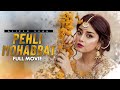 Pehli Mohabbat | Full Movie | Alizeh Shah, Arman Ali, Ammara Butt | A Heartbreaking Story | C4B1G