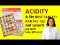 Ranitidine, Rantac Tablet Used For? | Rantac 150 Tablet से क्या होता हैं? | Acidity Tablet