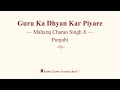 Guru Ka Dhyan Kar Piyare - Maharaj Charan Singh Ji - Punjabi - RSSB Discourse