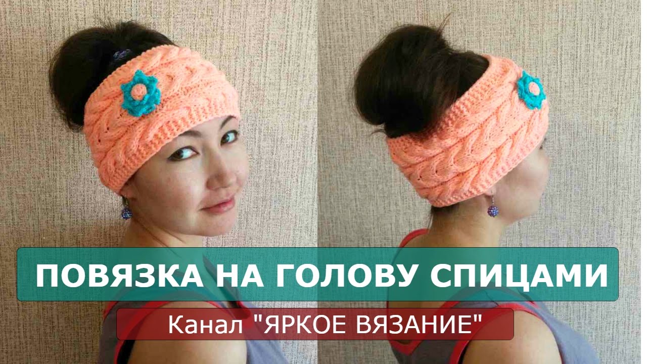 Вязание ободка на голову спицами 62