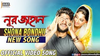 Shona Bondhu | সোনা বন্ধু | شونا باندھ | Noor Jahaan | Adrit | Puja | Raj Chakraborty | Abhimanyu Shona Bondhu | সোনা বন্ধু | شونا باندھ | Noor Jahaan | Adrit | Puja | Raj Chakraborty | Abhimanyu