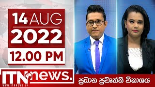 ITN News Live 2022-08-14 | 12.00 PM