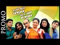 Promo : Mummy Mari Yamuna Ame Ena Namuna | Superhit Gujarati Comedy Natak 2017 | Rupa Divetia