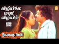 Vizhiyile Mani - HD Video Song| விழியிலே மணி விழியில்| Nooravathu Naal | Mohan| Nalini | Ilaiyaraaja