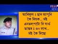 DSP Bhaskar Ojha took 30 lakhs as bribe | Akhil Gogoi publishes Bhaskar Ojha's phone taping