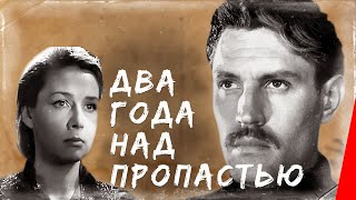 Два Года Над Пропастью (1966) Фильм