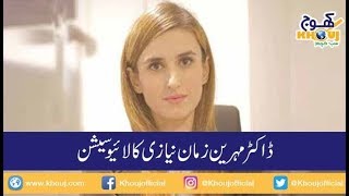 Dr Mehreen Niazi Live at Khouj News for health