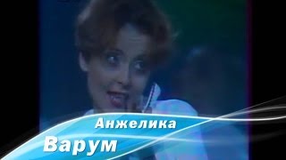 Анжелика Варум - Не Сегодня (Луганск, 1998)