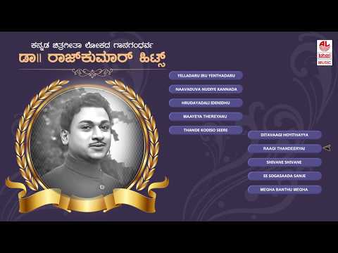 Dr Rajkumar Hits I Gaana Gandharva I Jukebox | Kannada Hit...