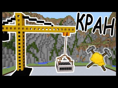 Как сделать подъёмный кран в майнкрафте Как сделать подъёмный кран в майнкрафте