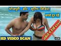भोजपुरी का सबसे गंदा गाना Super Hit Song | Bhojpuri Ka Sabse Ganda Gaana | Full HD