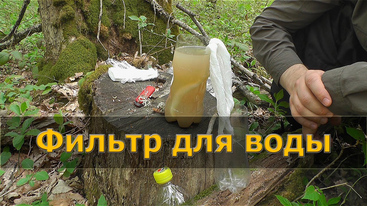 Делаем фильтр для воды своими руками 975