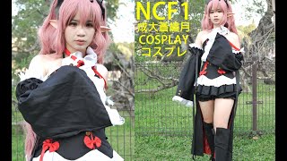 終わりのセラフ Seraph Of The End 終結的熾天使 / クルル Krul 克魯魯 / 玖玖 / Ncf1 成大蒼繡月 Cosplay コスプレ コミケ Anime Expo 코스프레