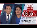 Derana News 6.55 PM 10-08-2021