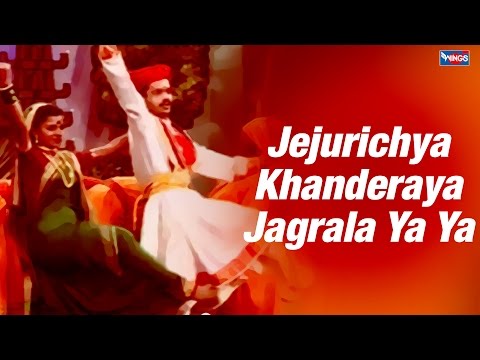 Marathi Folk Song - Jejuri Cha Khande Raya - Jagran