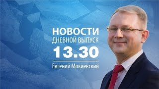 Видео новости европа сегодня