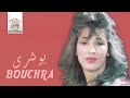 Mal Hbibi Malou / مال حبيبي مالو | Bouchra (Official Audio)