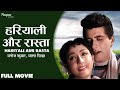 Hariyali Aur Rasta | हरियाली और रास्ता (1962) Full Movie | Manoj Kumar, Mala Sinha | Old Hindi Movie