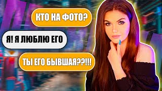 Проверка Девушки На Верность! Кто Прятался За Фото