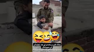 Police Caught Kid While He Was Flying Kite Rawalpindi Basant 2024 Urdu Hub