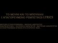 μουνακι