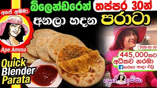 Quick and Easy Parata by Apé Amma