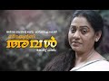 Aval Malayalam Short Movie - Beena Antony - Adhi Prodactions - We TV Presents