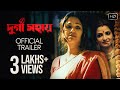 Durga Sohay Bengali Movie Official Trailer |Sohini |Tonushree | Indrasish | Kaushik| Bickram Ghosh