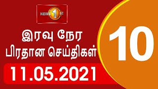 News 1st: Prime Time Tamil News - 10.00 PM | (11-05-2021)