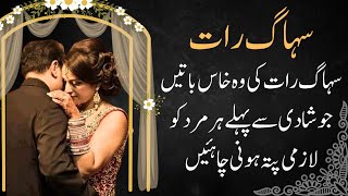 Suhag Rat Ki Important Baten Sabak Amoz Baten Story 2024