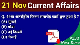 Next Dose #254 | 21 November 2018 Current Affairs | Daily Current Affairs | Current Affairs In Hindi