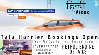 Tata Harrier ki Official Bookings Open, Price & Crash Test Photo huyi Leak, November 2018