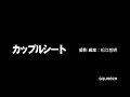 豊田道倫 / カップルシート PV