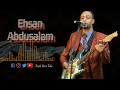 Ehsan Abdusalam|ዳጄ ዋ ወዳጄው| Daje wa Wadajew -Best Harari Music