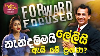 Forward Focused  Mohan Palliayaguru |  2022-10-07 | Rupavahini