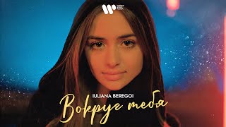 Iuliana Beregoi - Вокруг Тебя | Official Music Video