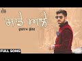 Sade Aale | (Official Audio) | Gurnam Bhullar | Songs 2017 | Jass Records