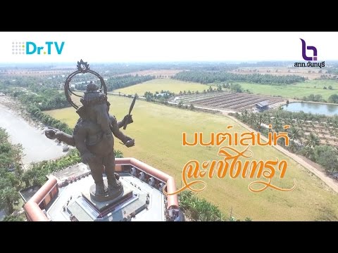 สารคดีท่องเที่ยว : มนต์เสน่ห์ฉะเชิงเทรา : อุทยานพระพิฆเนศคลองเขื่อน