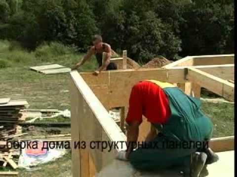 Строим дом своими руками сип Строим дом своими руками сип
