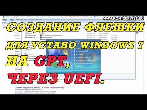 Как сделать uefi загрузочную флешку windows 7 Как сделать uefi загрузочную флешку windows 7