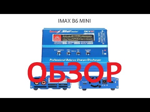 Зарядное устройство SkyRC Imax B6 mini отзывы Зарядное устройство SkyRC Imax B6 mini отзывы