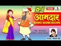 Aamdar Zalya Sarkha Vataty DJ - आमदार झाल्या सारखं वाटतंय DJ - Marathi Lokgeet - Sumeet Music