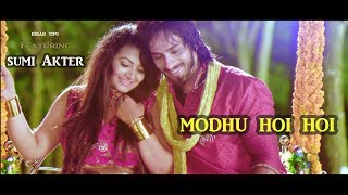 Modhu Hoi Hoi মধ হই হই Sumi Akter Bangla New Song 2018