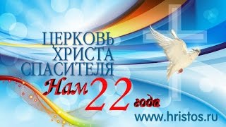 Поздравления на день рождения церкви