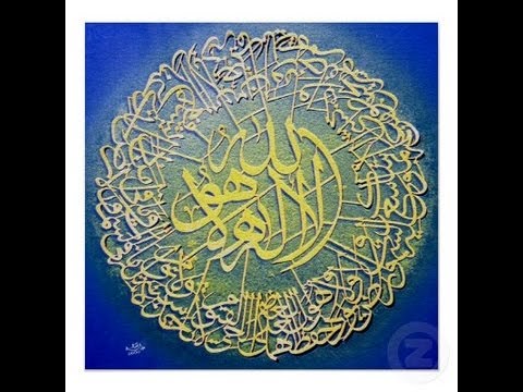 AYATUL KURSI - URDU