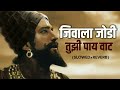 Jivala Jodi Tuzhi Pay vaat | marathi song | bum bum bhole |slowed+reverb | #youtube  #explorepage