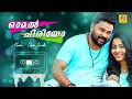 Omal Chiriyo Song | Georgettans Pooram Official Song 2017 | Dileep | Rajisha Vijayan | K. Biju