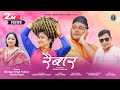 Raibaar | New Garhwali Song 2022 | Deewan Singh Panwar | Meena Rana | New Gadwali Song 2022
