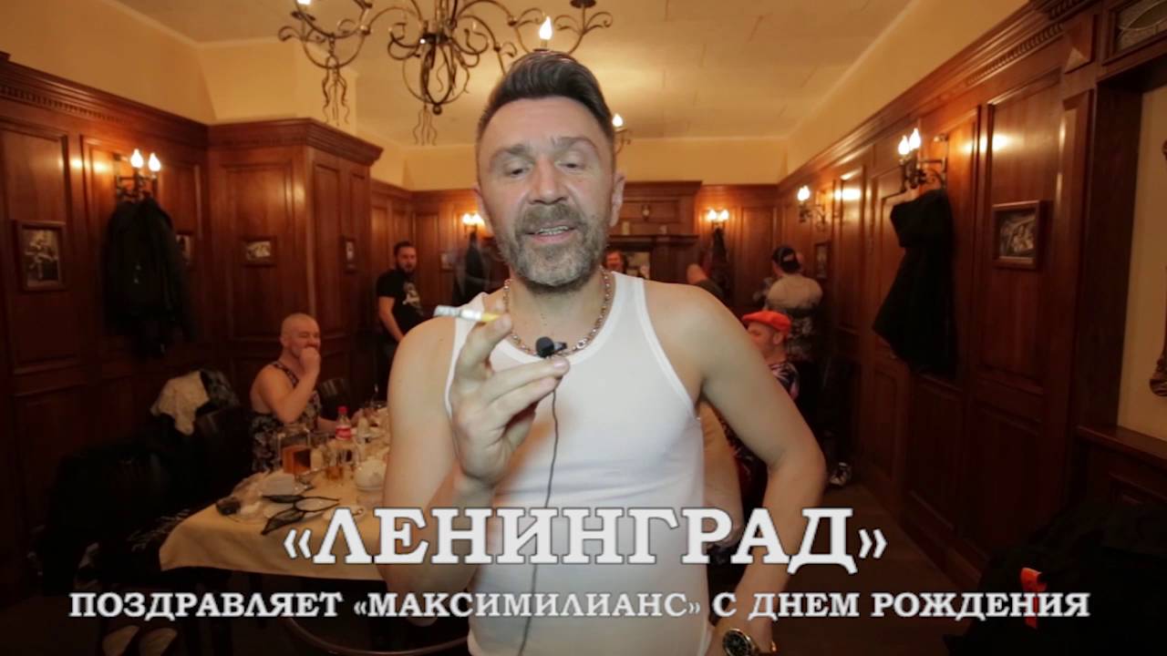 Поздравления шнурова с днем рождения Поздравления шнурова с днем рождения