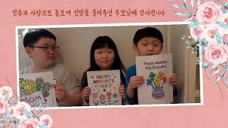 2021 05 09 어버이주일 교육부 영상